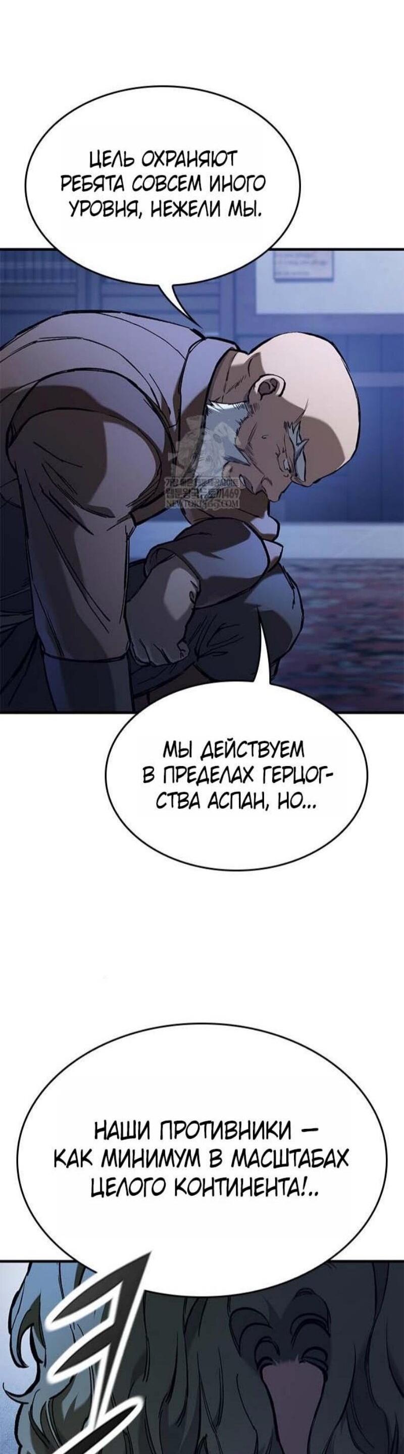 Манга Рыцарь, живущий одним днём - Глава 85 Страница 56