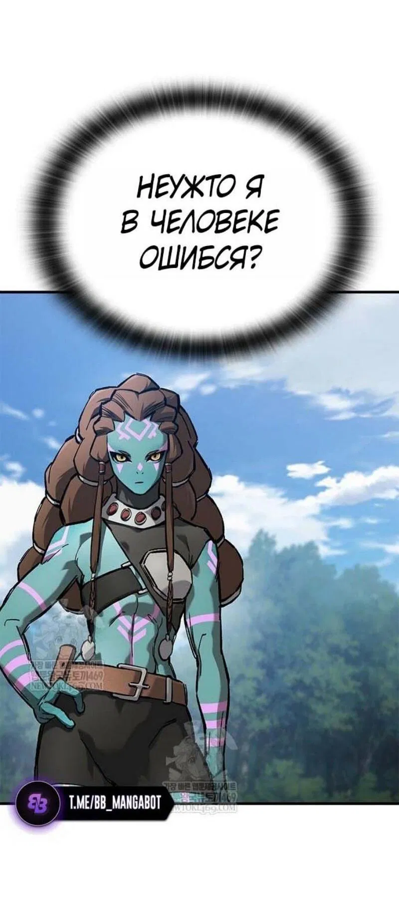 Манга Рыцарь, живущий одним днём - Глава 85 Страница 71