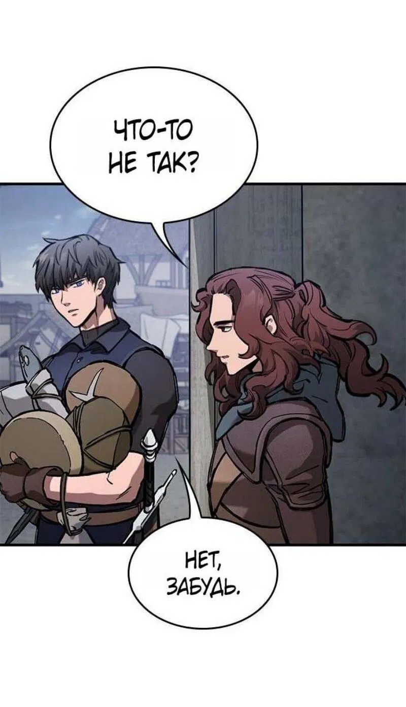 Манга Рыцарь, живущий одним днём - Глава 85 Страница 38