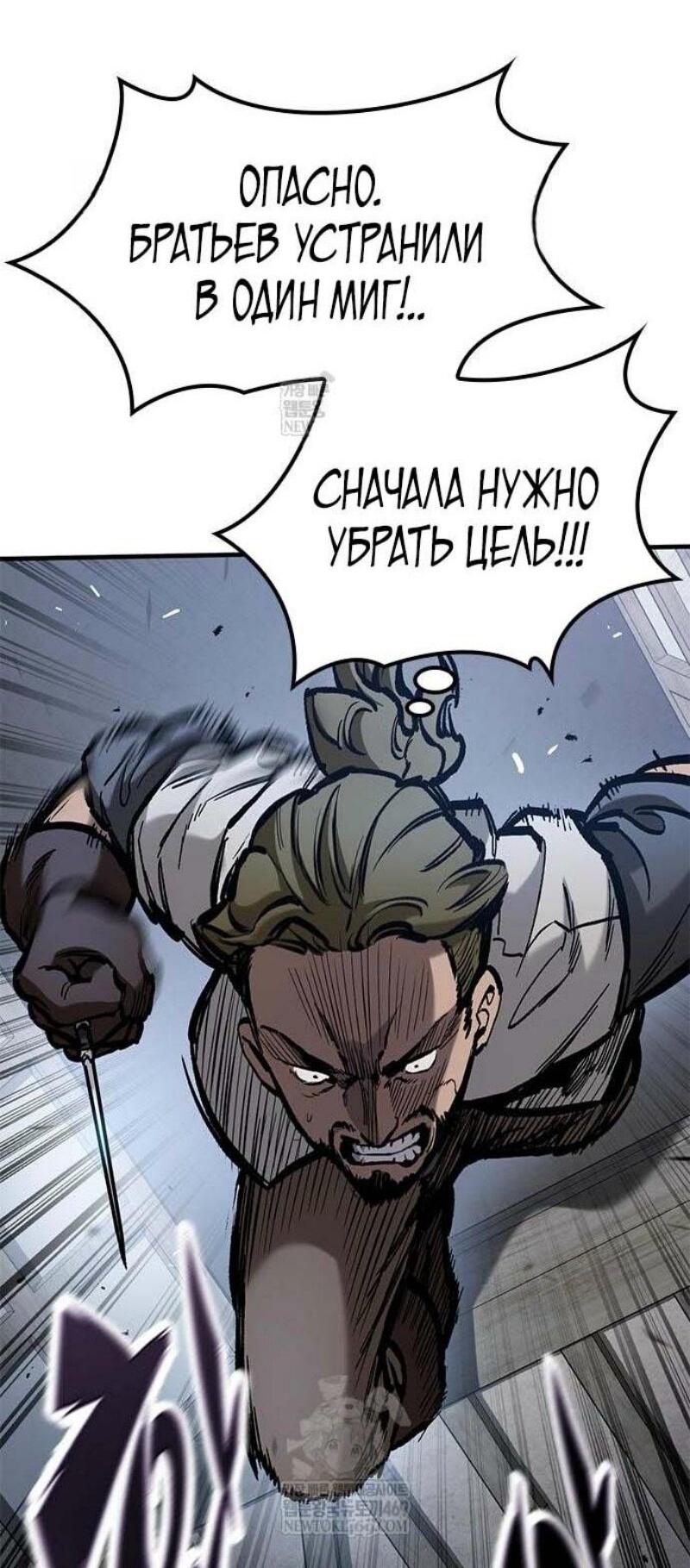 Манга Рыцарь, живущий одним днём - Глава 85 Страница 29