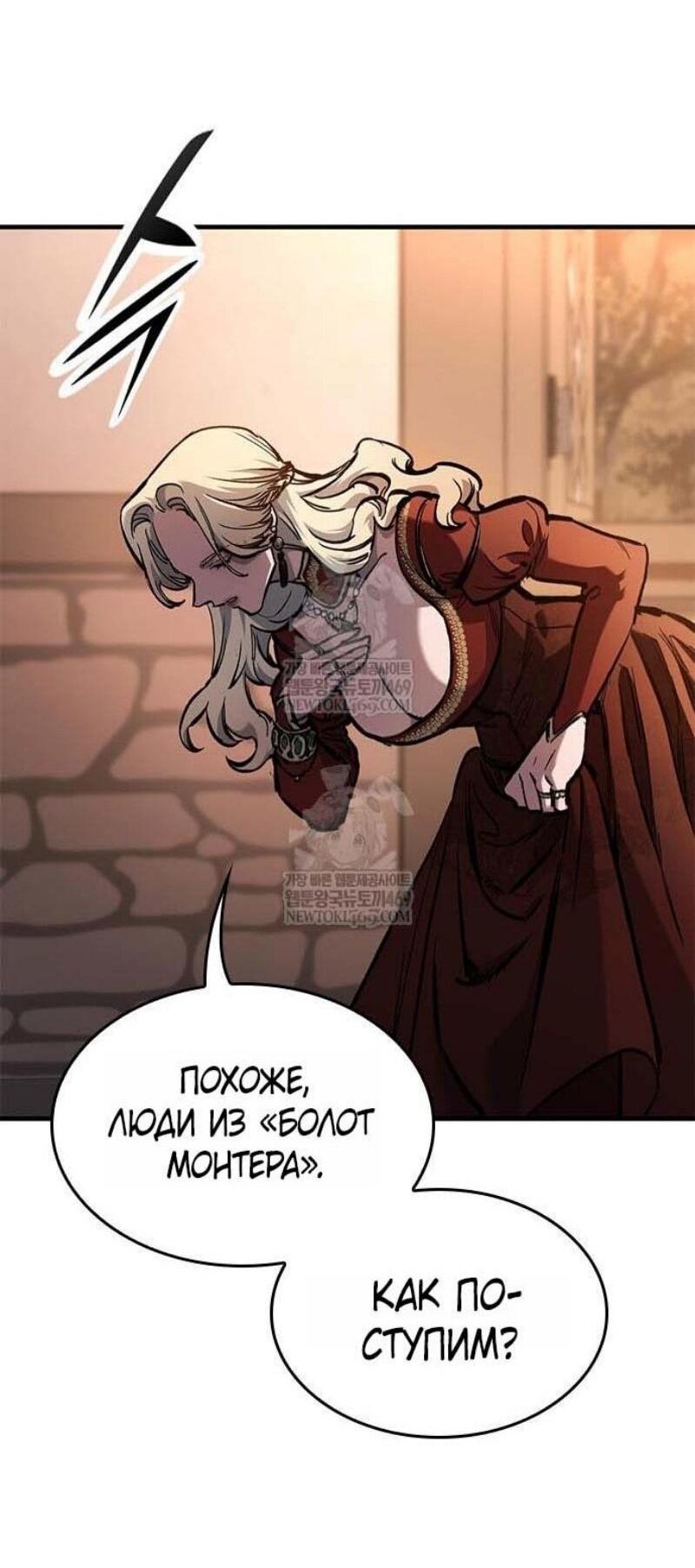 Манга Рыцарь, живущий одним днём - Глава 85 Страница 47