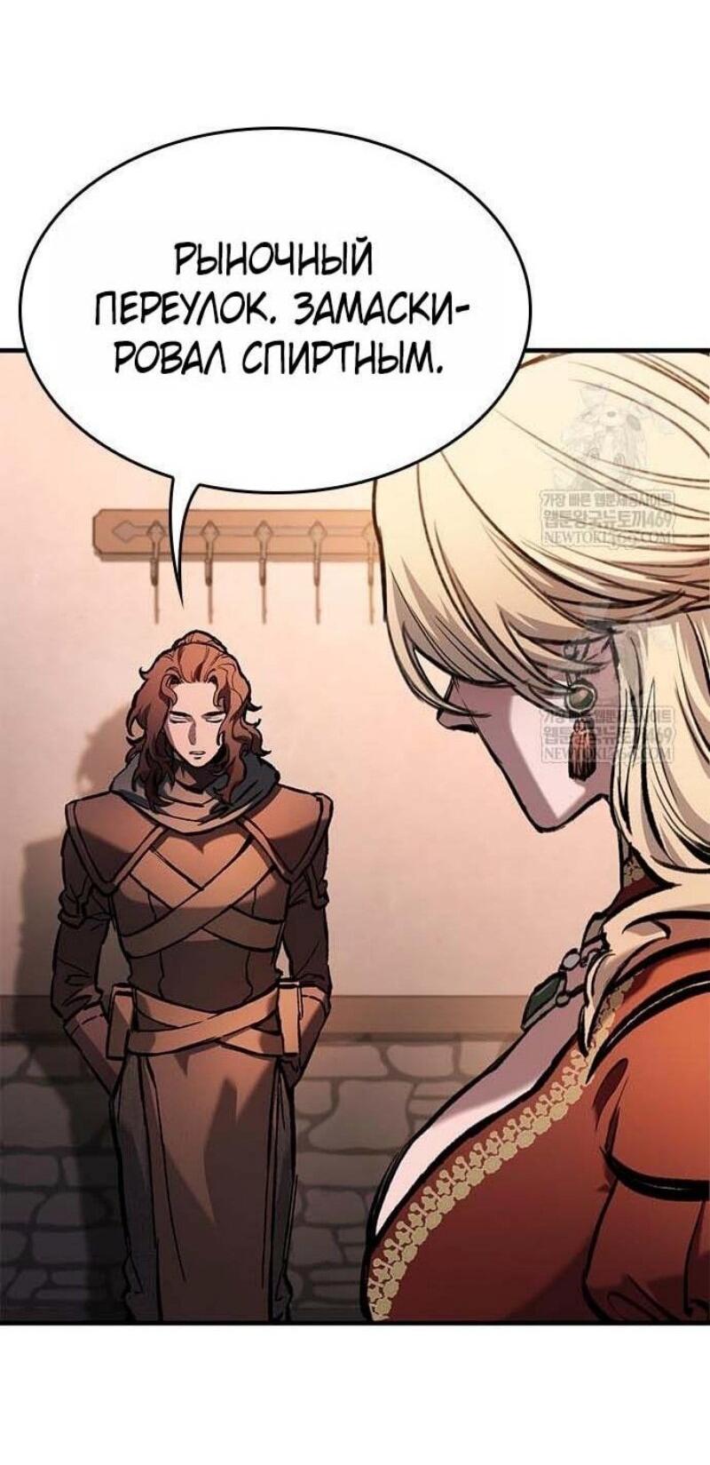 Манга Рыцарь, живущий одним днём - Глава 85 Страница 46