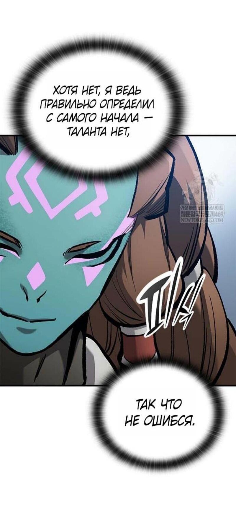 Манга Рыцарь, живущий одним днём - Глава 85 Страница 72