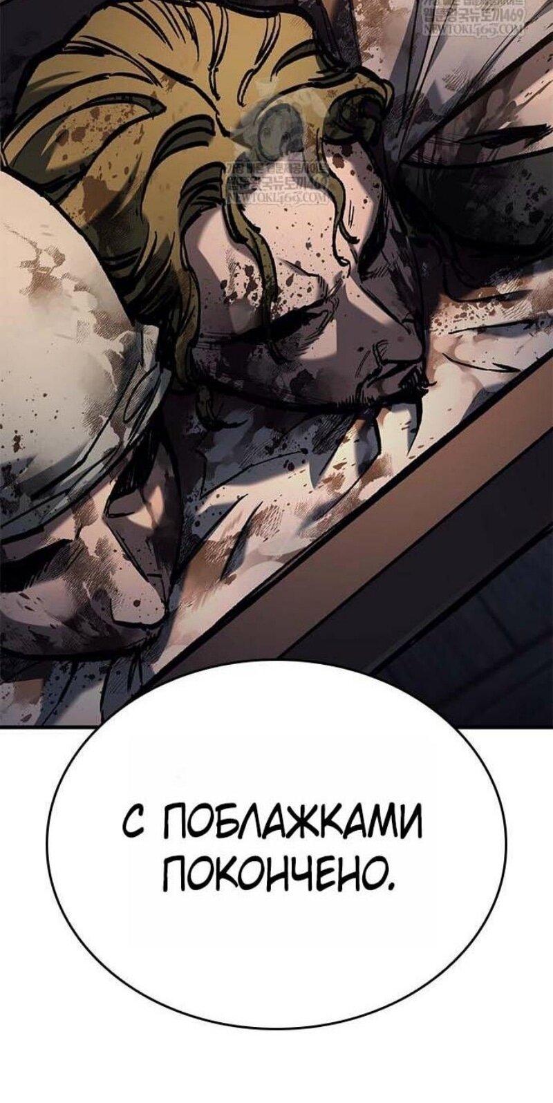 Манга Рыцарь, живущий одним днём - Глава 85 Страница 53