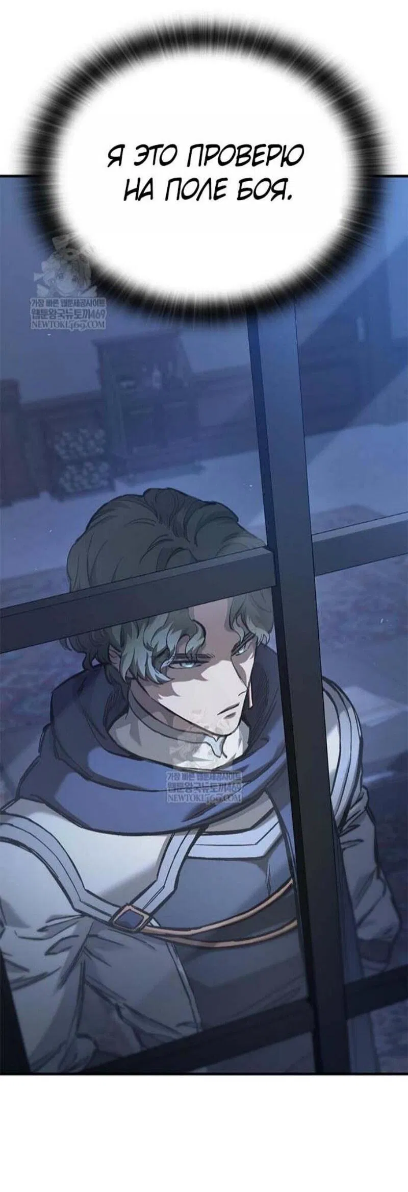 Манга Рыцарь, живущий одним днём - Глава 85 Страница 61