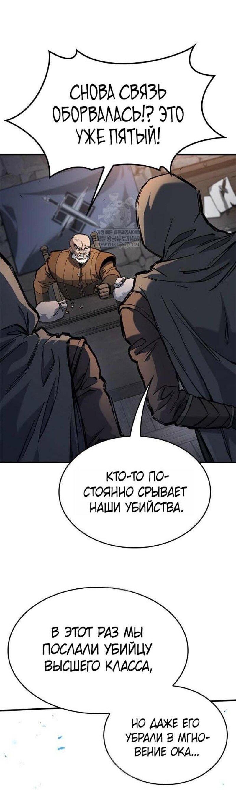 Манга Рыцарь, живущий одним днём - Глава 85 Страница 5