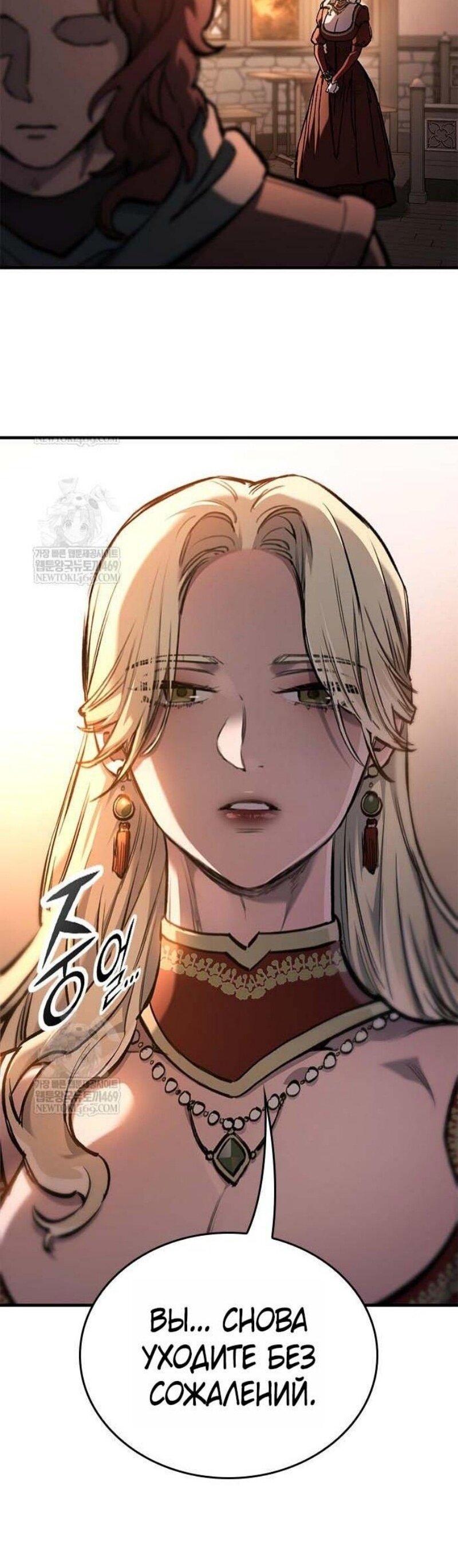 Манга Рыцарь, живущий одним днём - Глава 85 Страница 49