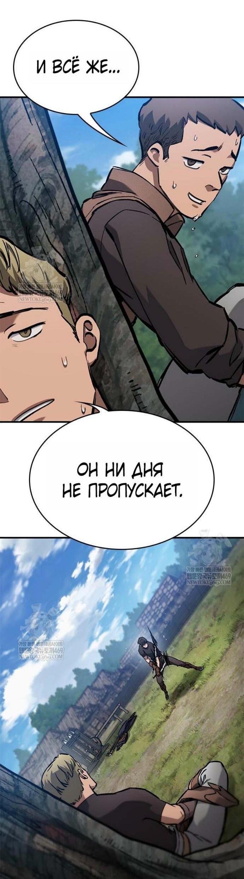 Манга Рыцарь, живущий одним днём - Глава 85 Страница 65