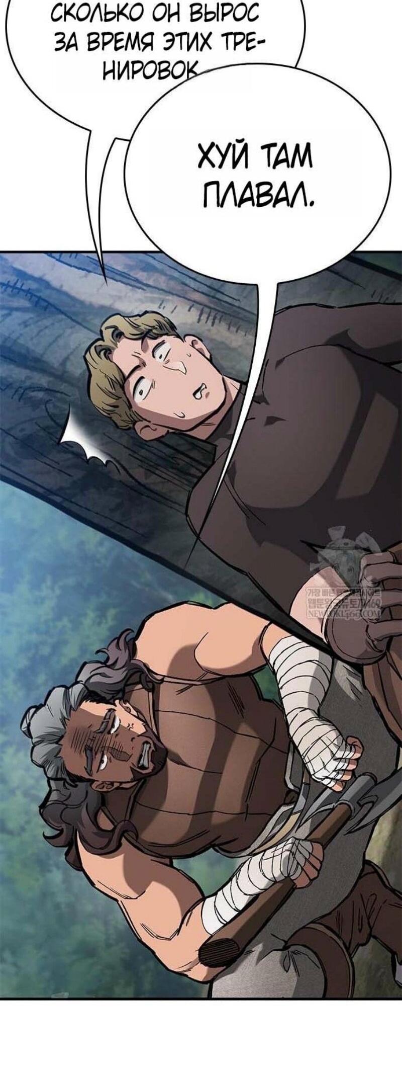 Манга Рыцарь, живущий одним днём - Глава 85 Страница 67