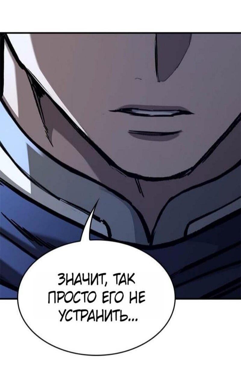 Манга Рыцарь, живущий одним днём - Глава 85 Страница 58