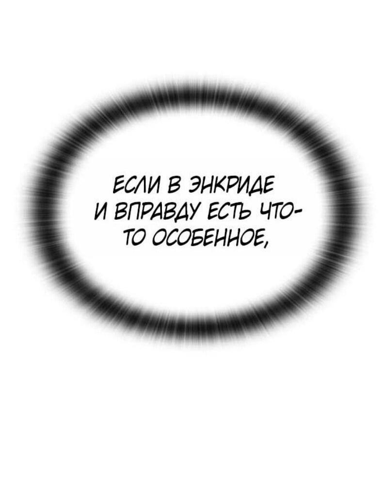 Манга Рыцарь, живущий одним днём - Глава 85 Страница 60