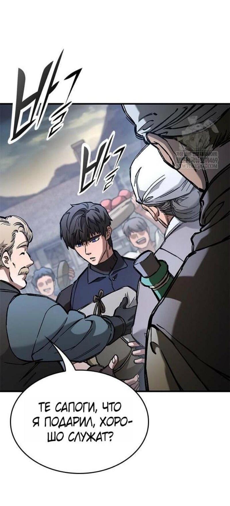 Манга Рыцарь, живущий одним днём - Глава 85 Страница 14