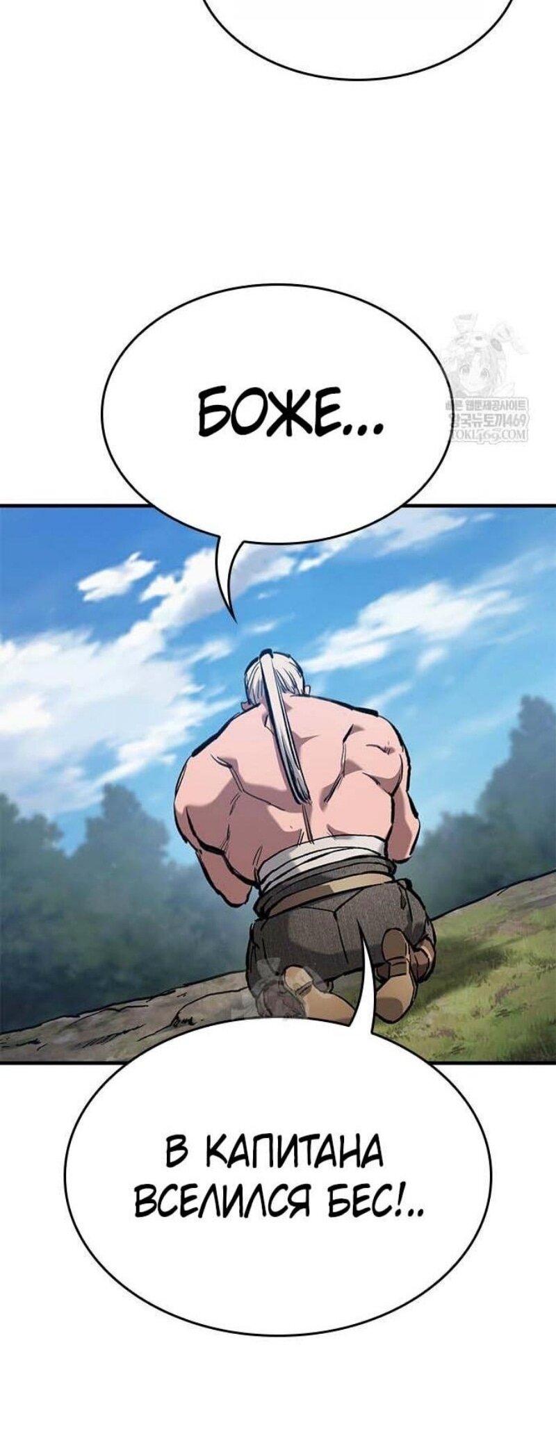 Манга Рыцарь, живущий одним днём - Глава 85 Страница 69