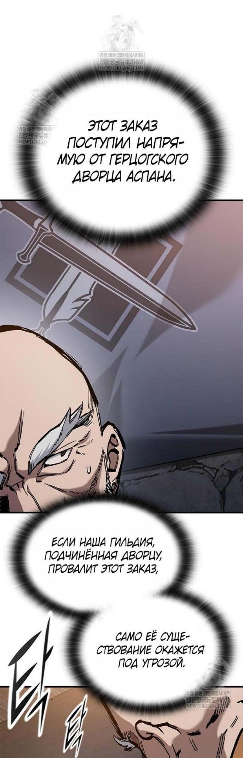 Манга Рыцарь, живущий одним днём - Глава 85 Страница 7