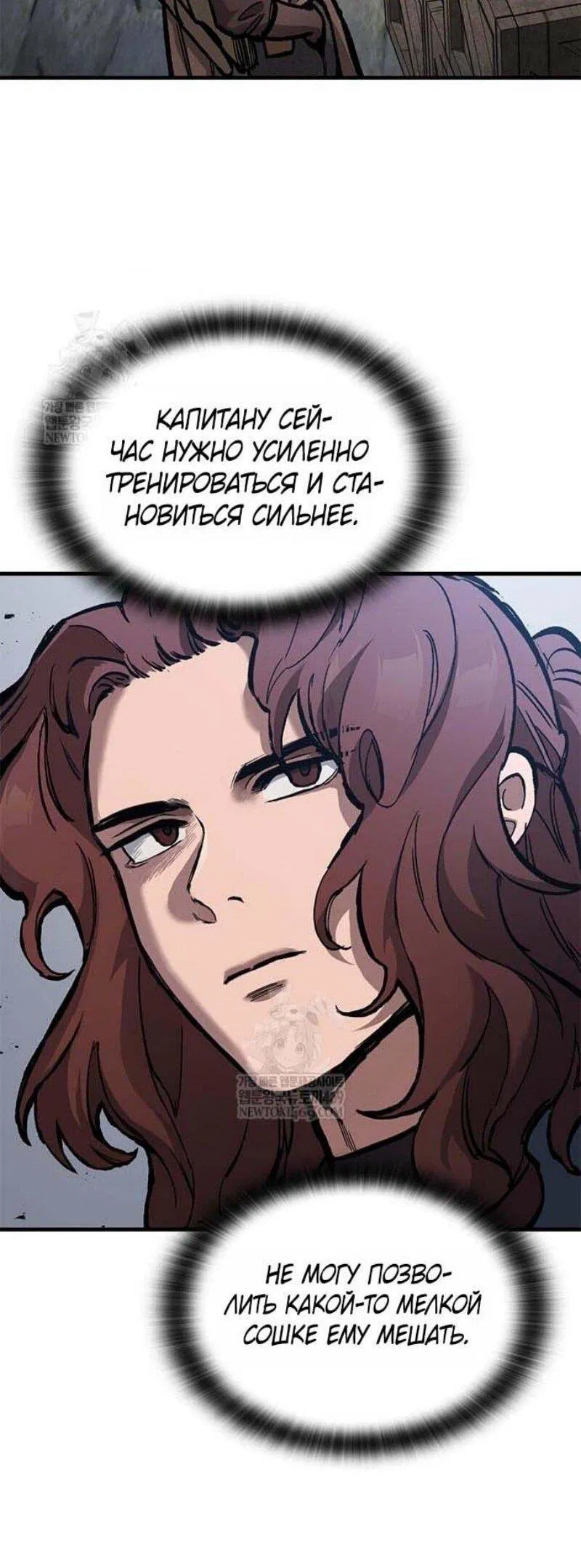 Манга Рыцарь, живущий одним днём - Глава 85 Страница 40