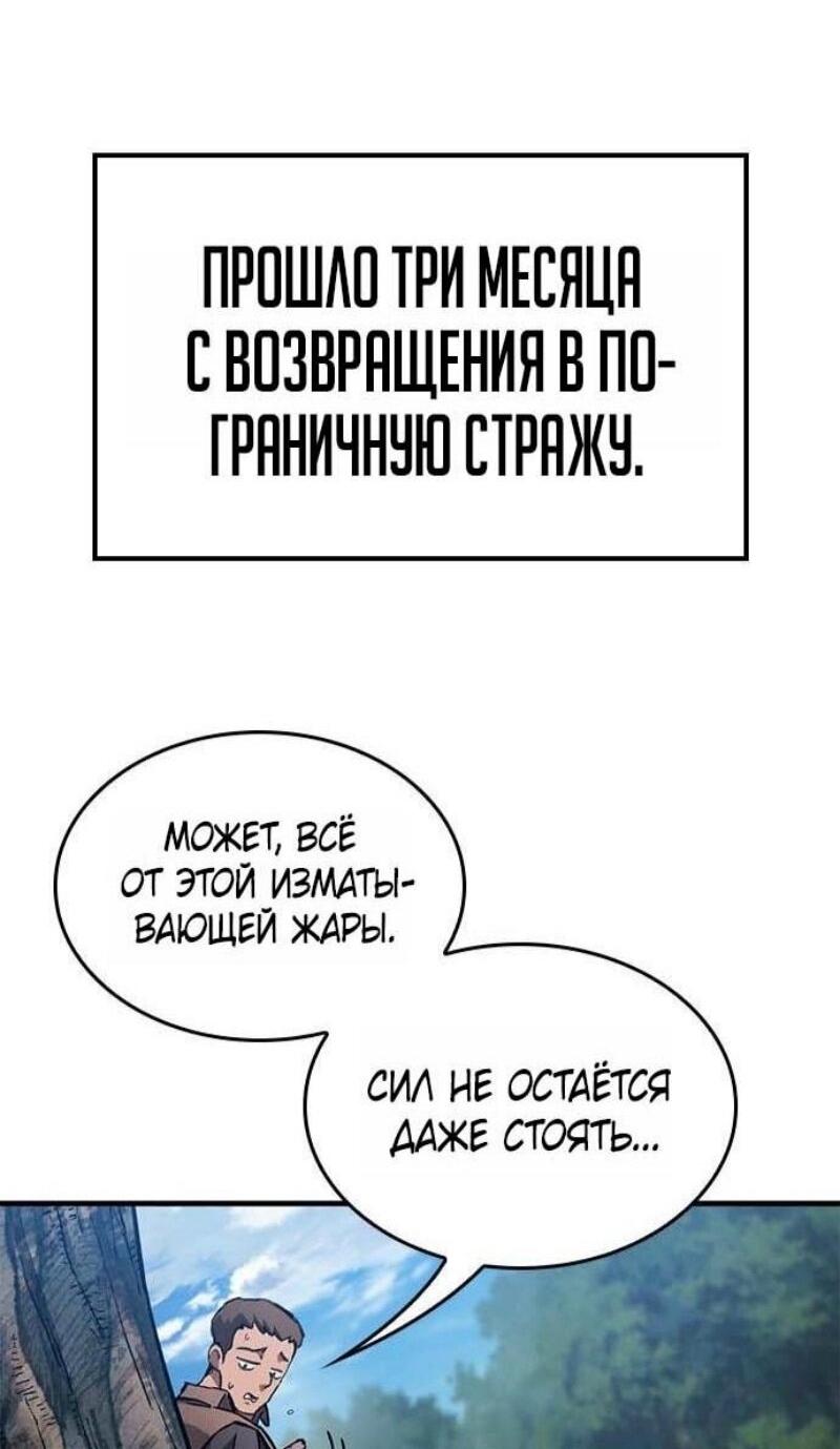 Манга Рыцарь, живущий одним днём - Глава 85 Страница 63