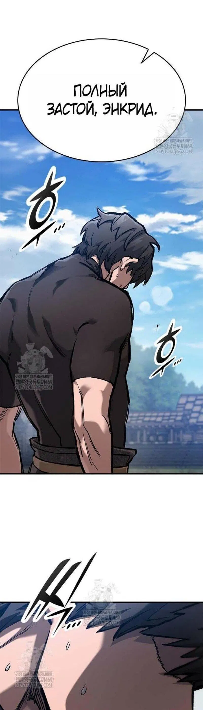 Манга Рыцарь, живущий одним днём - Глава 85 Страница 73