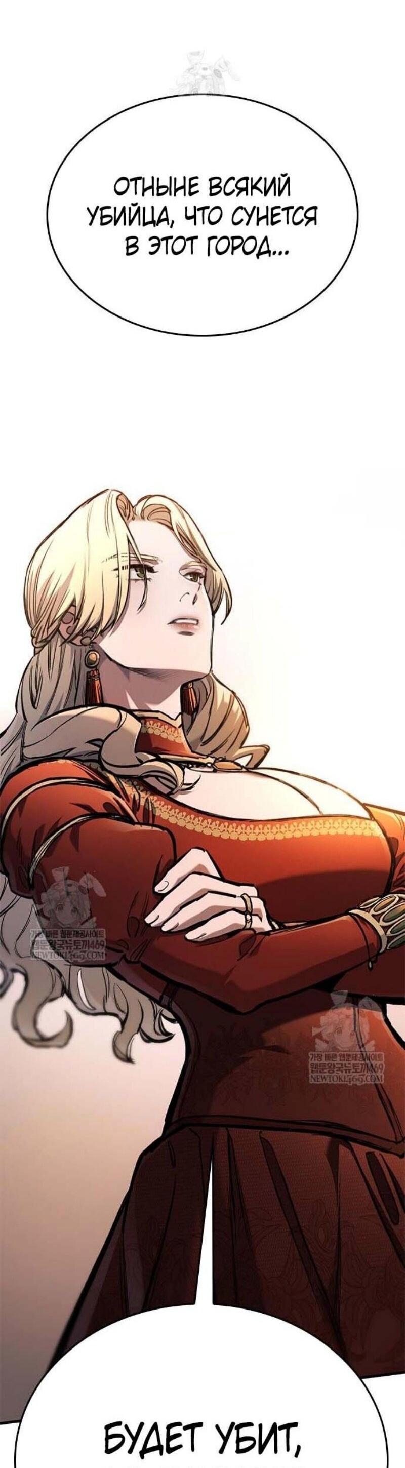 Манга Рыцарь, живущий одним днём - Глава 85 Страница 54