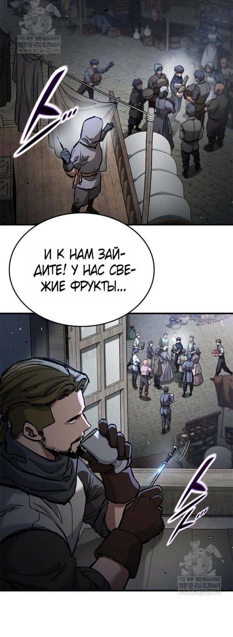 Манга Рыцарь, живущий одним днём - Глава 85 Страница 16
