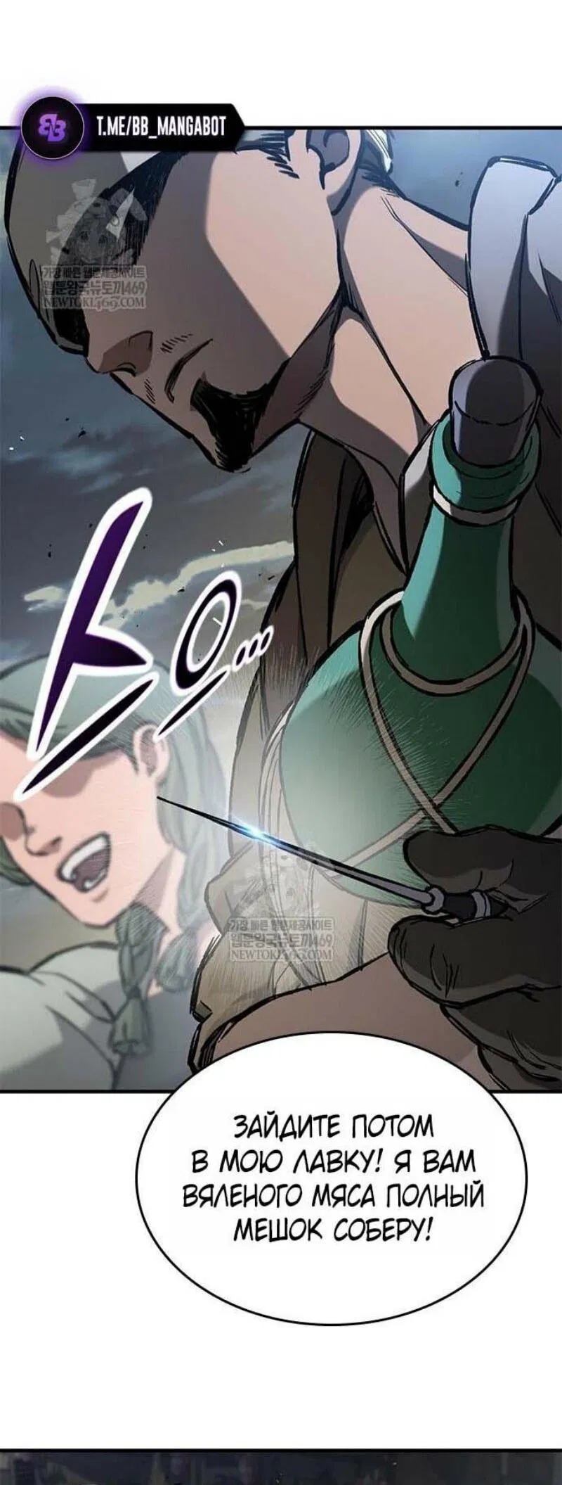 Манга Рыцарь, живущий одним днём - Глава 85 Страница 15