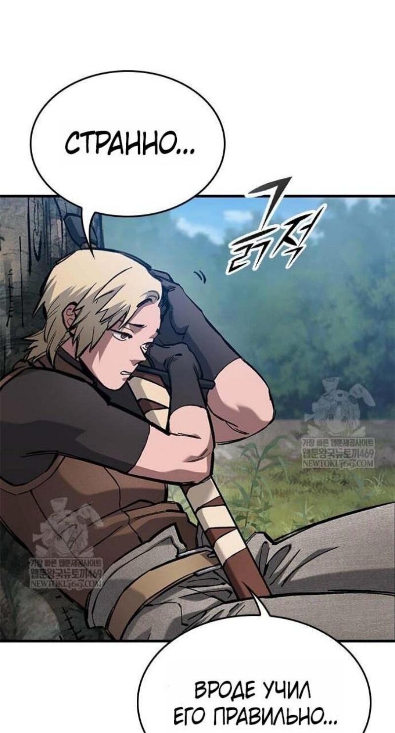 Манга Рыцарь, живущий одним днём - Глава 85 Страница 68