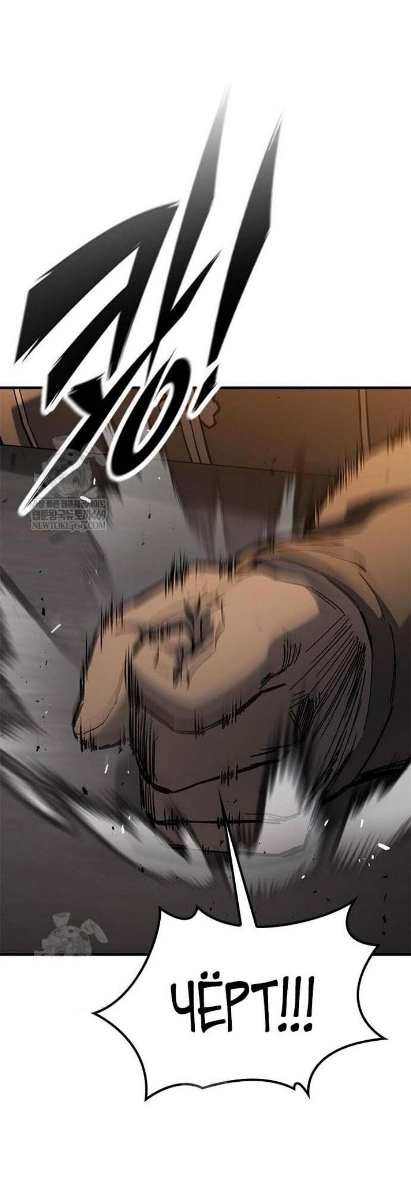 Манга Рыцарь, живущий одним днём - Глава 85 Страница 4