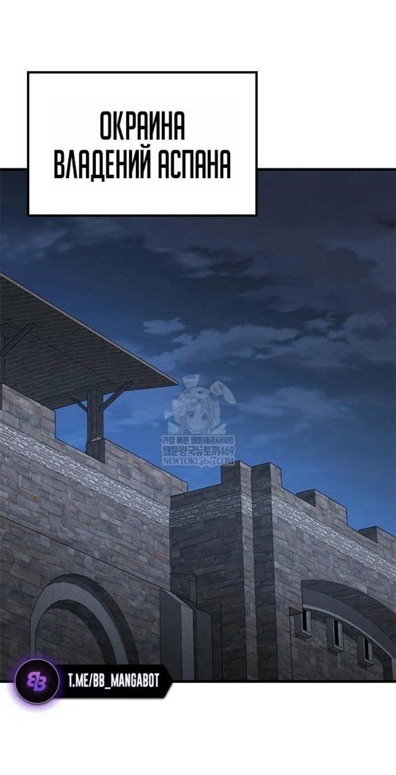 Манга Рыцарь, живущий одним днём - Глава 85 Страница 2