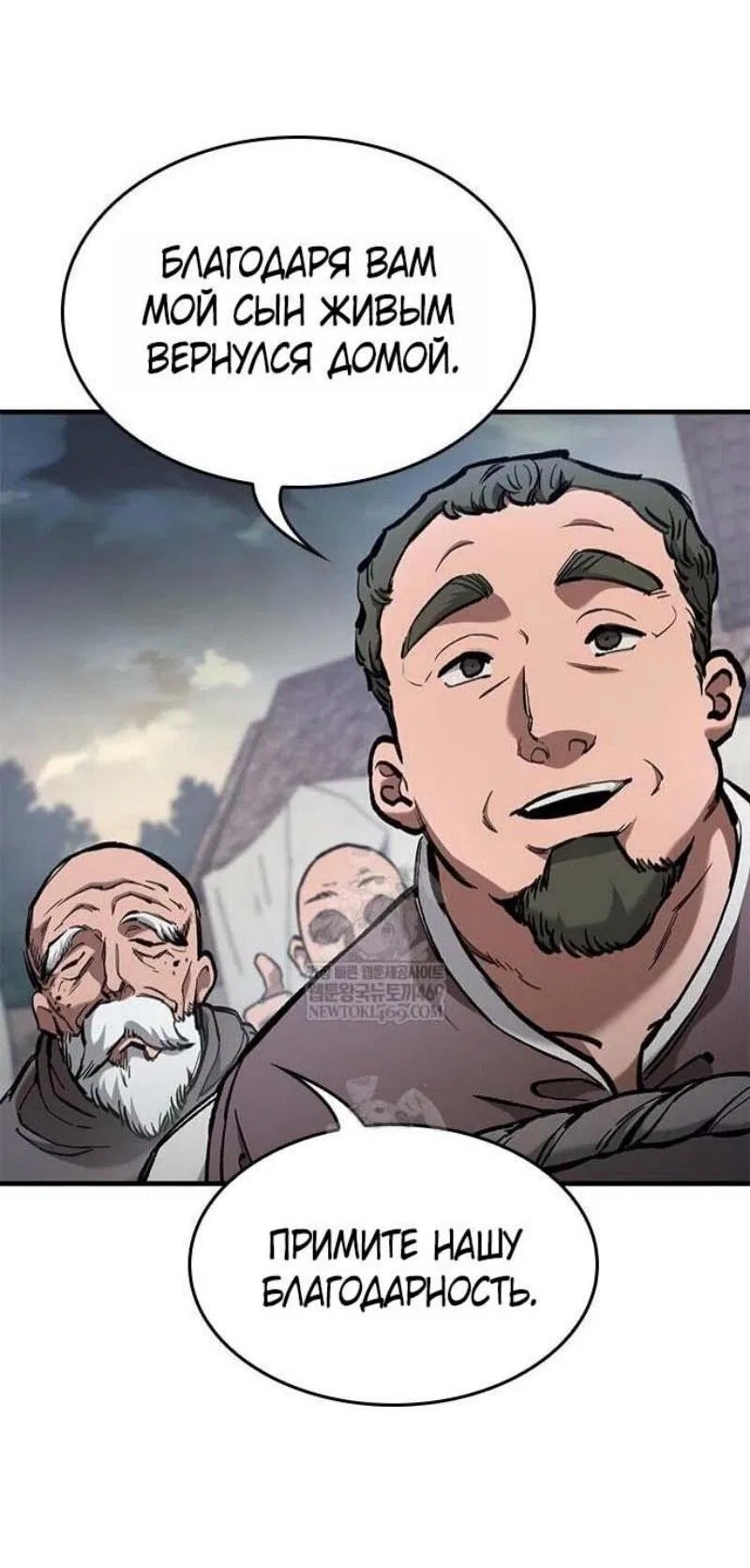 Манга Рыцарь, живущий одним днём - Глава 85 Страница 13