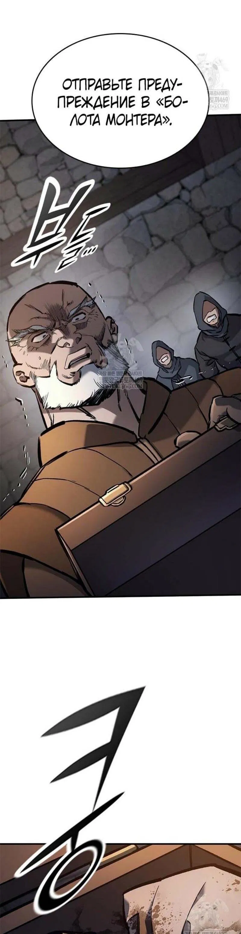 Манга Рыцарь, живущий одним днём - Глава 85 Страница 52