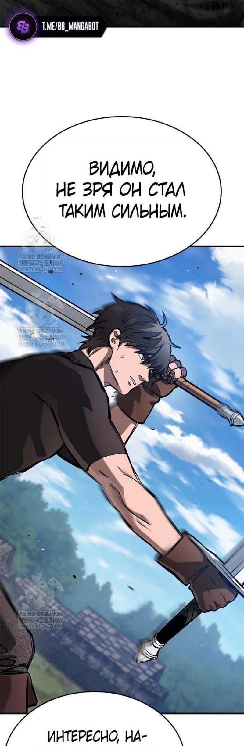 Манга Рыцарь, живущий одним днём - Глава 85 Страница 66