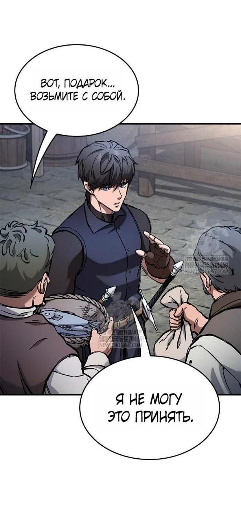 Манга Рыцарь, живущий одним днём - Глава 85 Страница 12