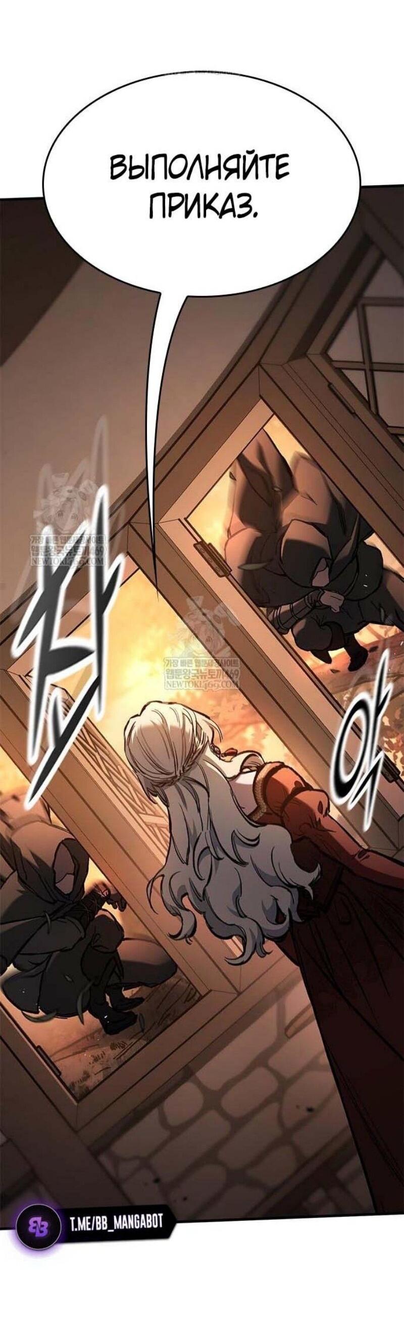 Манга Рыцарь, живущий одним днём - Глава 85 Страница 51