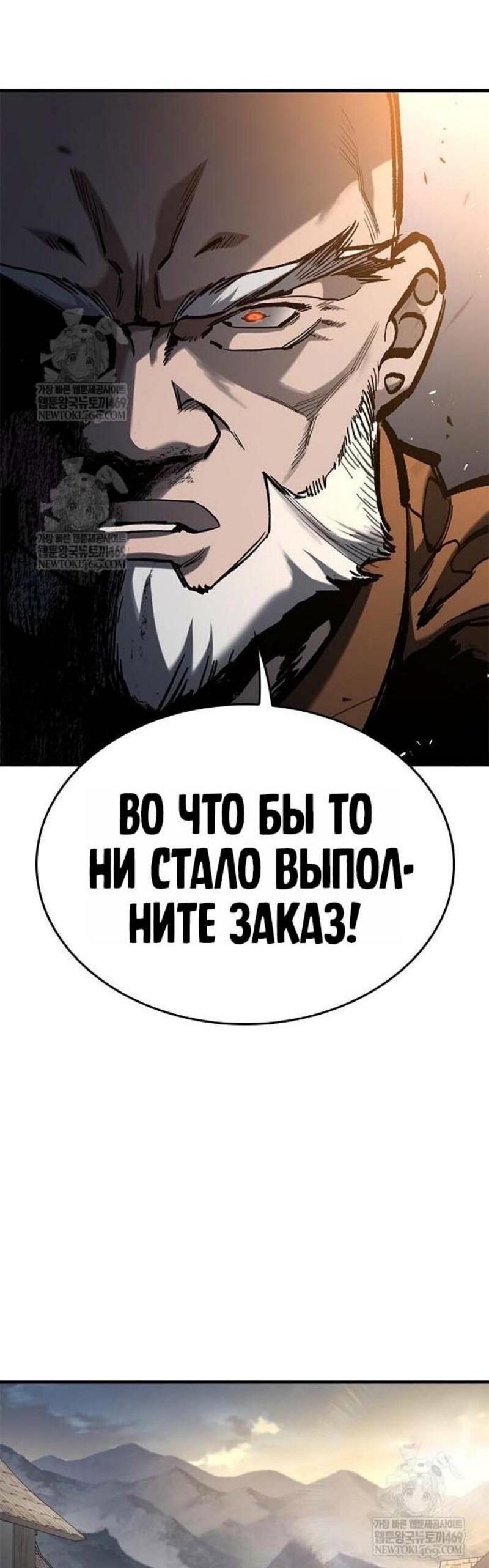 Манга Рыцарь, живущий одним днём - Глава 85 Страница 10