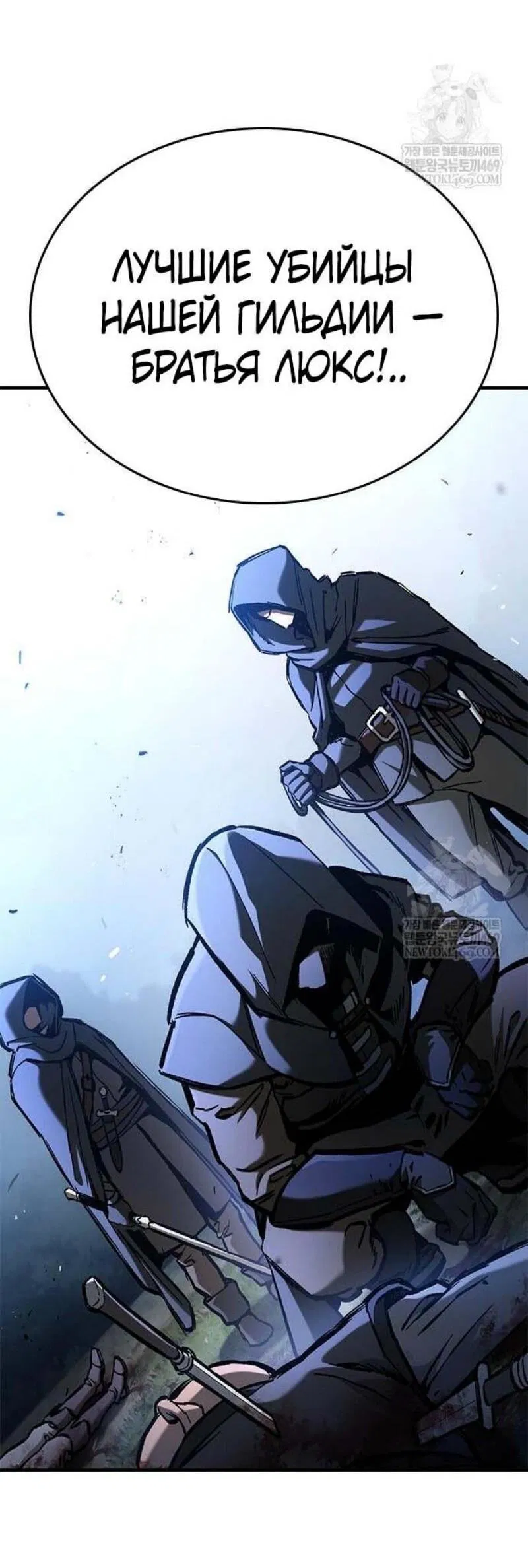 Манга Рыцарь, живущий одним днём - Глава 85 Страница 9