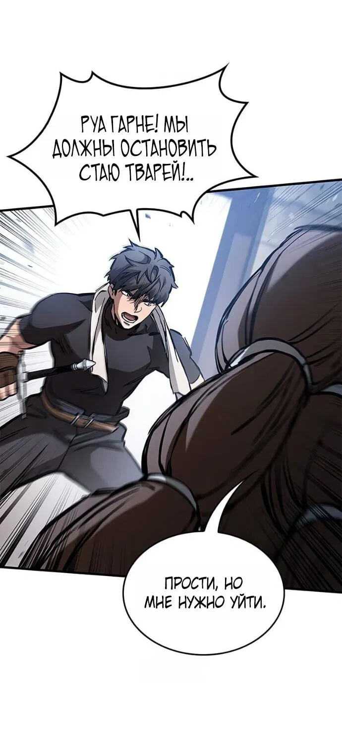 Манга Рыцарь, живущий одним днём - Глава 88 Страница 13