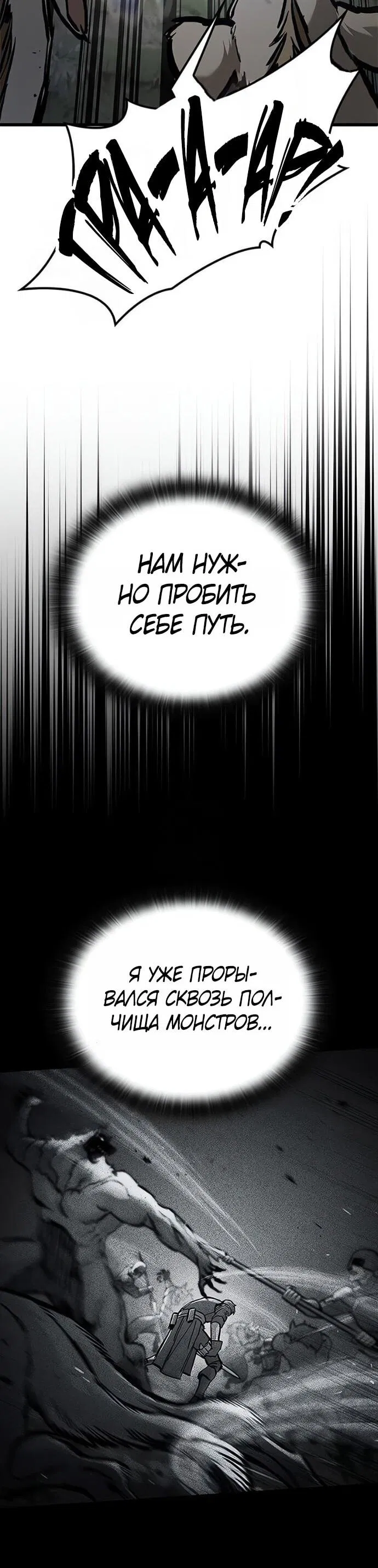 Манга Рыцарь, живущий одним днём - Глава 88 Страница 24