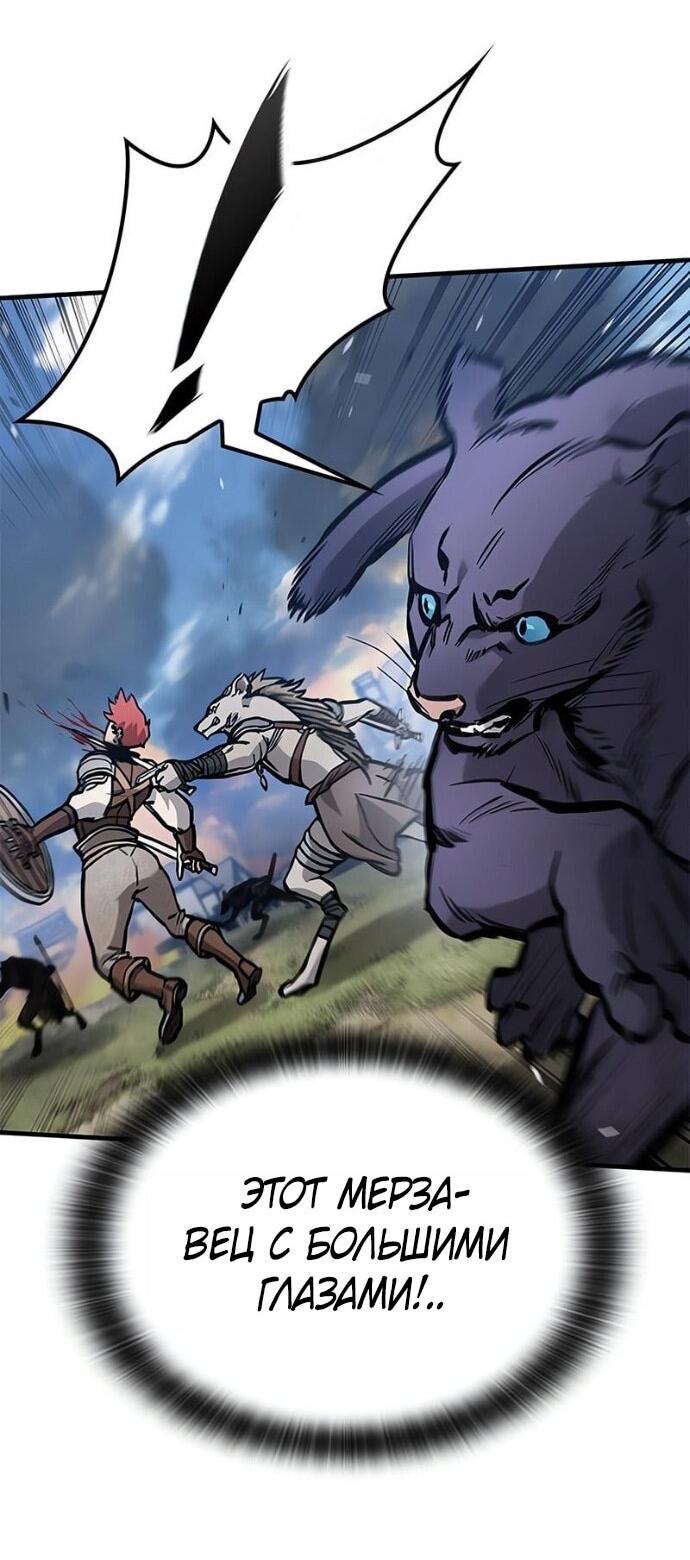 Манга Рыцарь, живущий одним днём - Глава 88 Страница 46