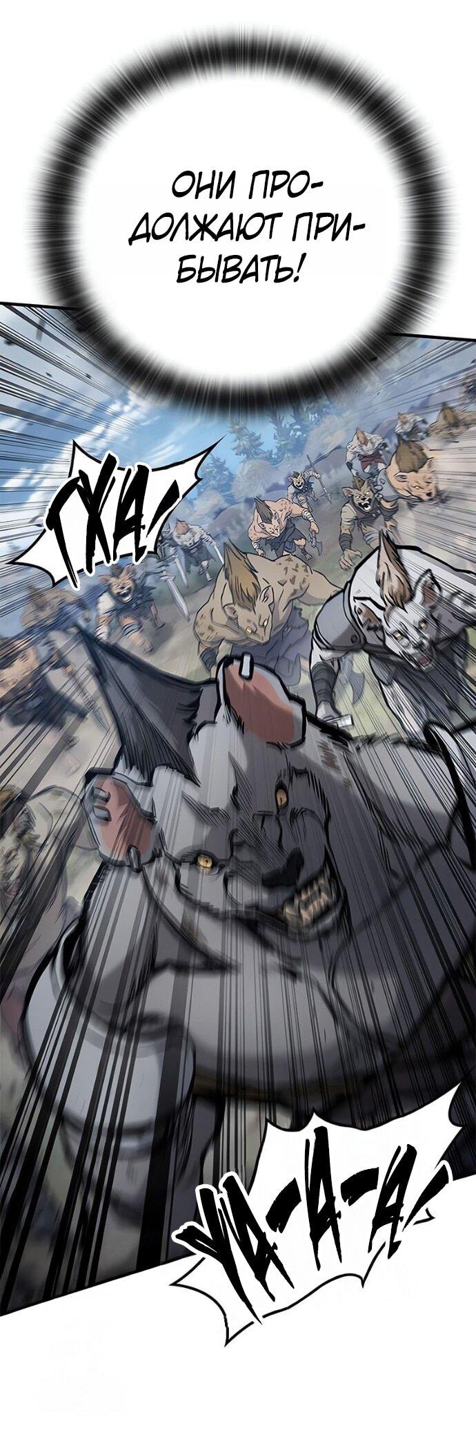 Манга Рыцарь, живущий одним днём - Глава 88 Страница 33