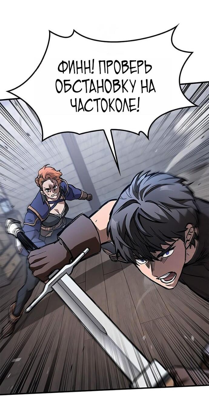 Манга Рыцарь, живущий одним днём - Глава 88 Страница 18