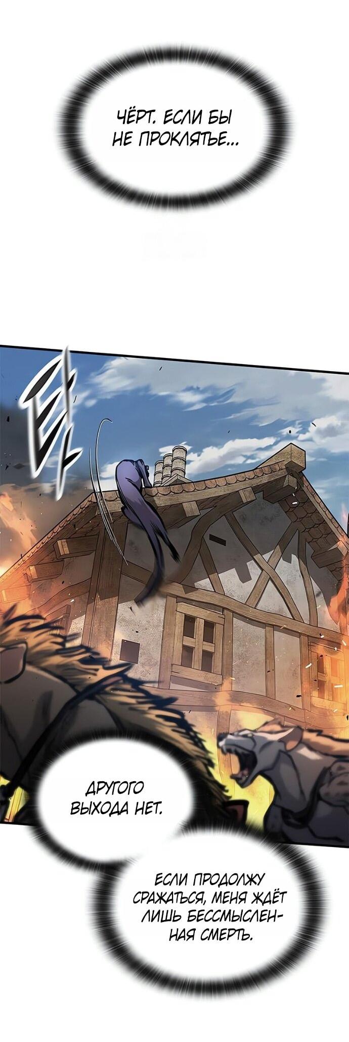 Манга Рыцарь, живущий одним днём - Глава 88 Страница 47