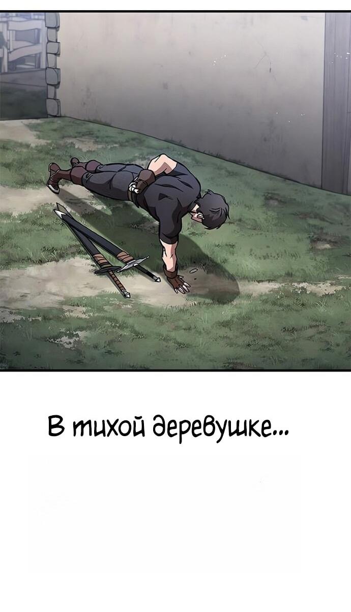 Манга Рыцарь, живущий одним днём - Глава 88 Страница 4