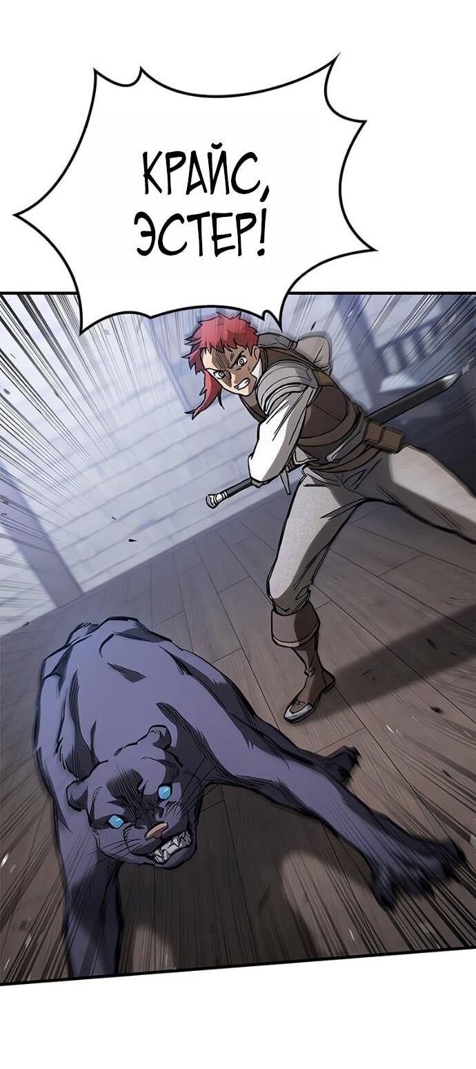 Манга Рыцарь, живущий одним днём - Глава 88 Страница 19