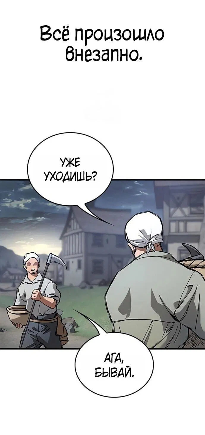 Манга Рыцарь, живущий одним днём - Глава 88 Страница 2