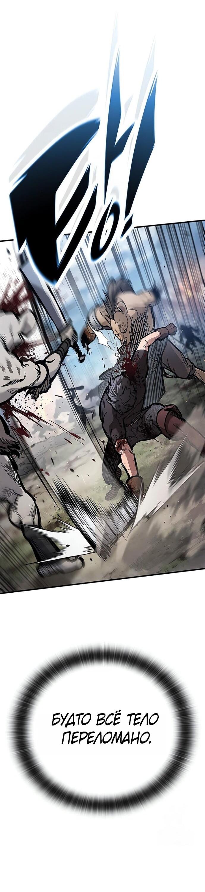 Манга Рыцарь, живущий одним днём - Глава 88 Страница 57