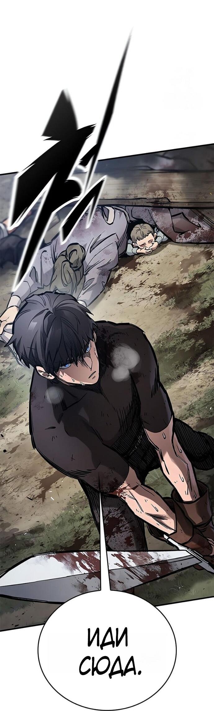 Манга Рыцарь, живущий одним днём - Глава 88 Страница 67