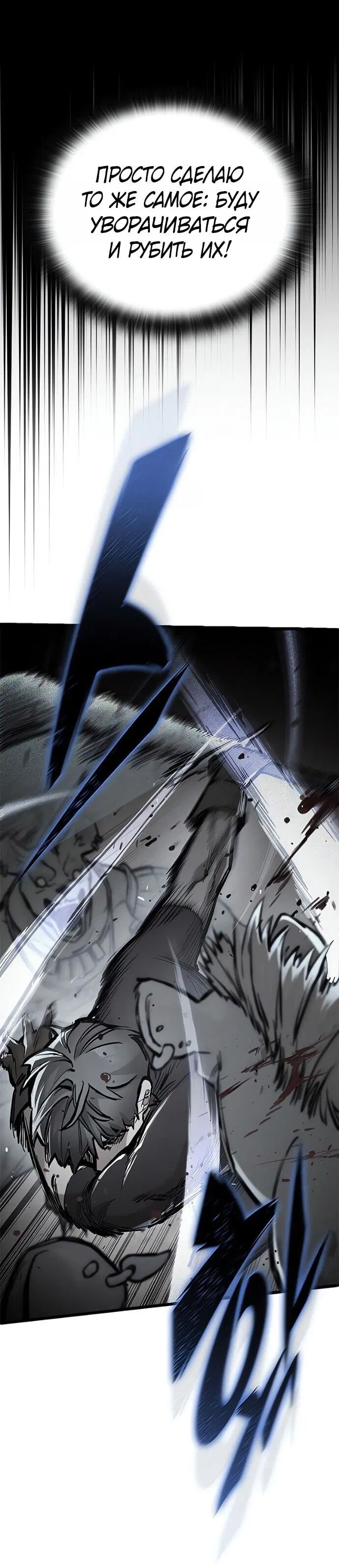 Манга Рыцарь, живущий одним днём - Глава 88 Страница 25