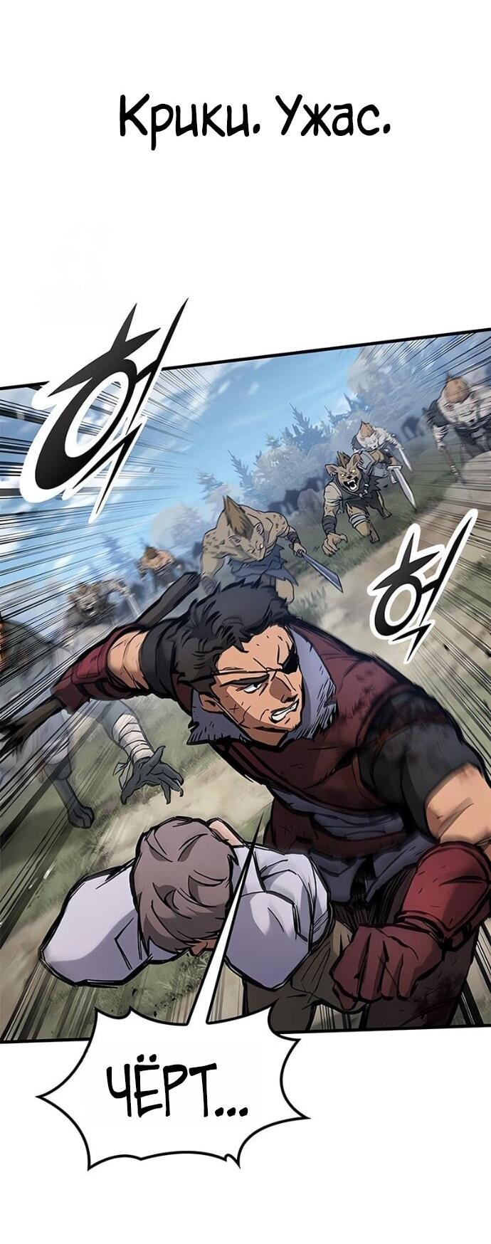 Манга Рыцарь, живущий одним днём - Глава 88 Страница 35