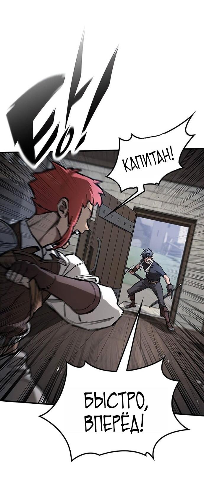 Манга Рыцарь, живущий одним днём - Глава 88 Страница 12