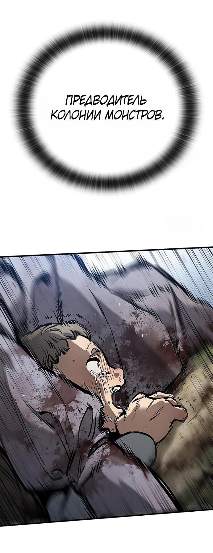 Манга Рыцарь, живущий одним днём - Глава 88 Страница 66