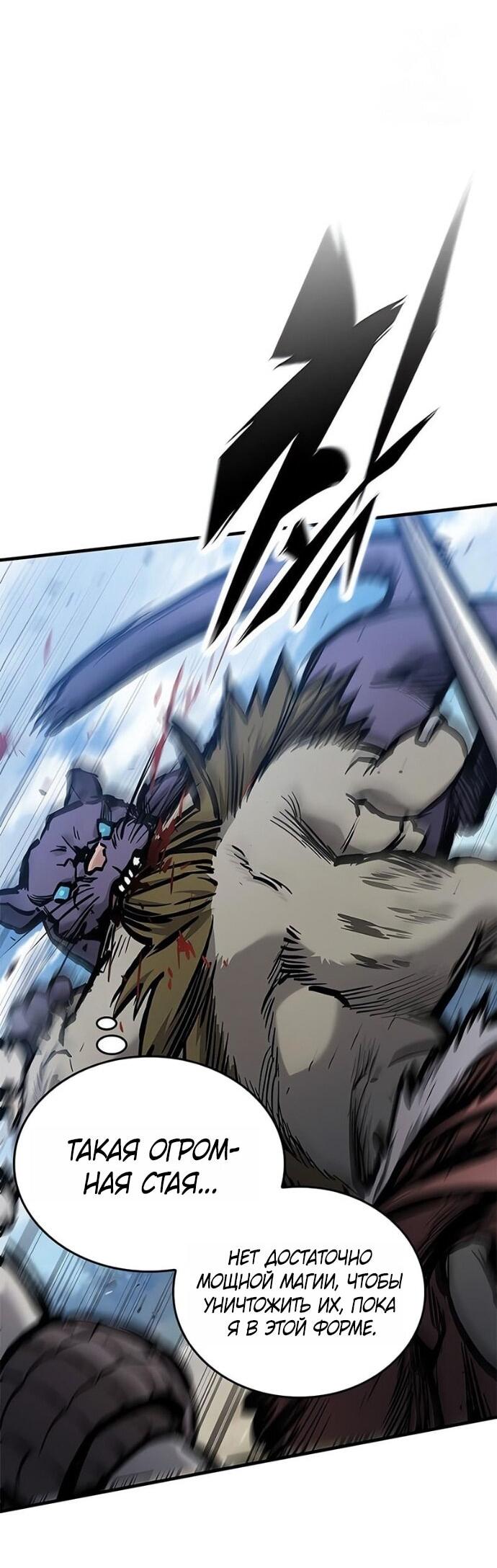 Манга Рыцарь, живущий одним днём - Глава 88 Страница 44